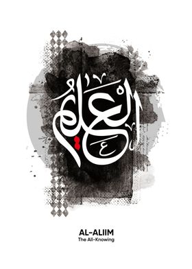 calligraphy al aliim