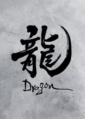 dragon kanji