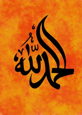 Islamic Calligraphy 