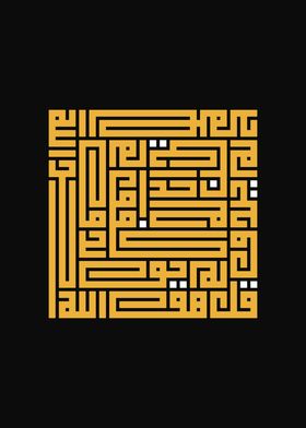 Islamic Kufi Calligraphy