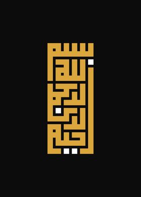 Basmalah Kufi Calligraphy