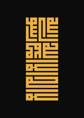 Islamic Kufi Calligraphy