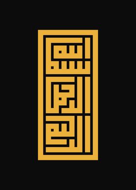 Basmalah Kufi Calligraphy