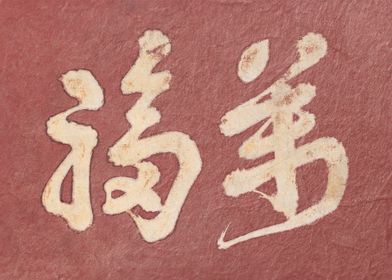 Japanese Kanji faith