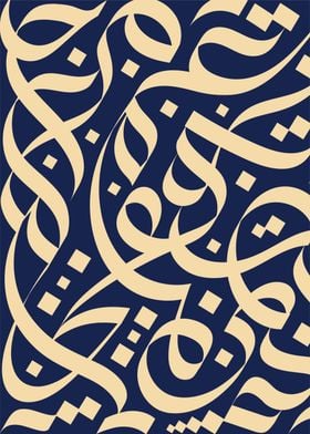 Abstract Arab Calligraphy