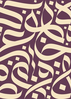 Arabic letters Islamic art