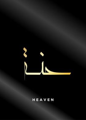 heaven calligraphy