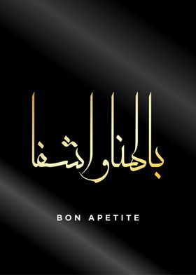 bon apetite calligraphy