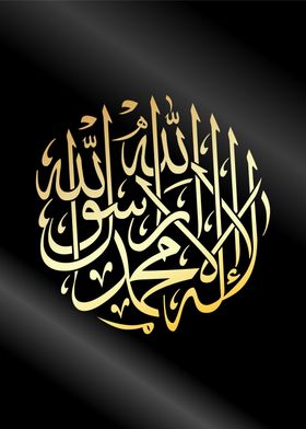 sahadah calligraphy