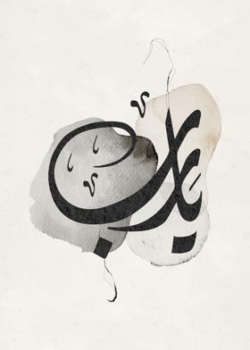 YaRab Calligraphy