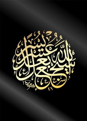 islamic calligraphy