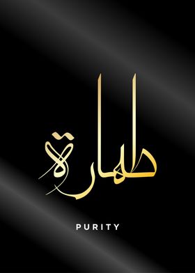 purity calligraphy