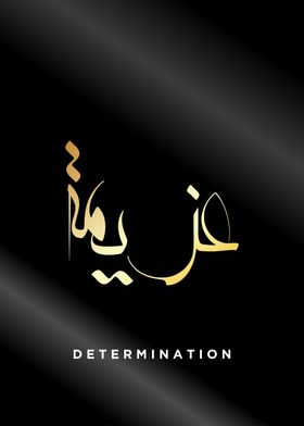 determination calligraphy