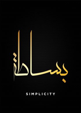 simplicity calligraphy