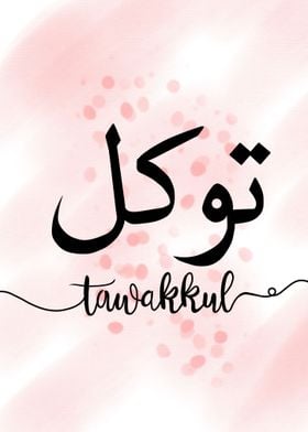 Tawakkul Islamic Poster