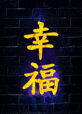 Japanese Kanji on Brick Wall