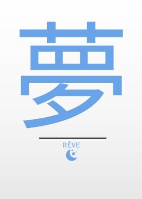 Japanese Kanji Dream Art