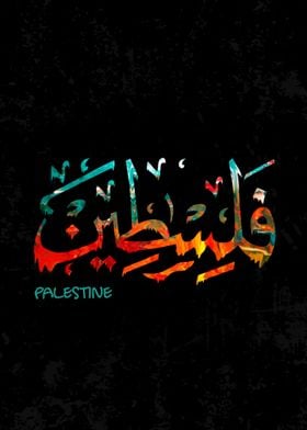 Palestine Arabic Calligraphy