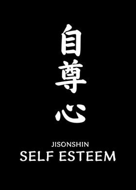 Self Esteem Kanji Japanese