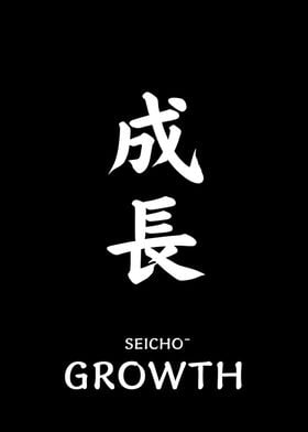 Japanese Kanji for Growth