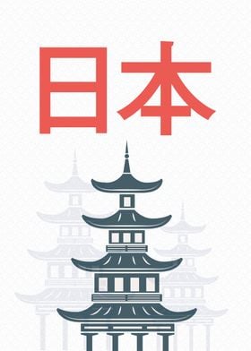 Japanese Pagoda Illustration