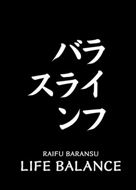 Life Balance Japanese Kanji