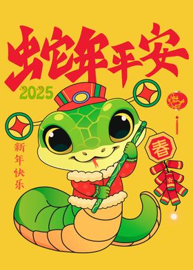 Chinese New Year of the Snake