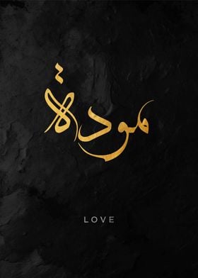 Arabic Calligraphy Love