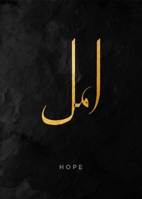 Arabic Calligraphy Hope