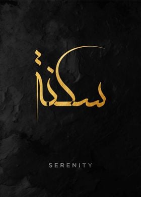 Arabic Calligraphy Serenity