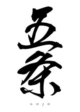 Japanese Text Art Minimalist Cool Calligraphy