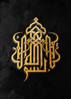 Basmala Islamic Calligraphy Art