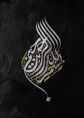 in the name of allah Arabic Calligraphy Art