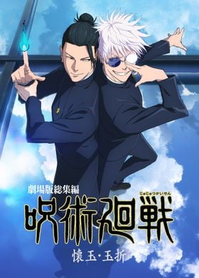 Jujutsu Kaisen Hidden Inventory Movie Posters-preview-3