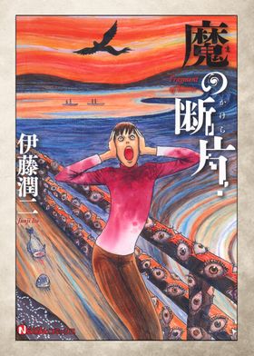 Junji Ito Maniac Manga Covers-preview-2