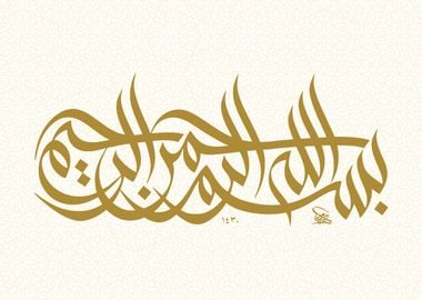 calligraphy al quran