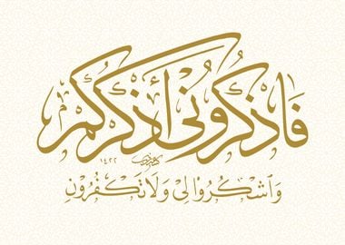 al quran calligraphy