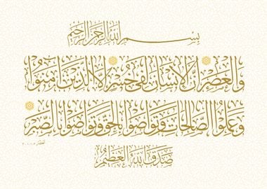 Holly quran calligraphy