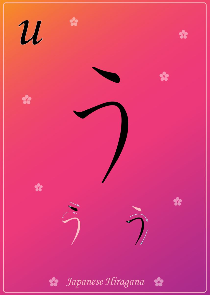 'Japanese Hiragana U Orange' Poster, picture, metal print, paint by ...