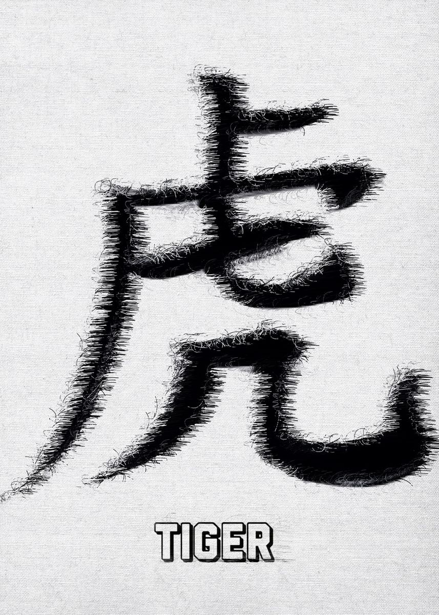 'Chinese Character Tiger ' Poster by 1x Merch Displate