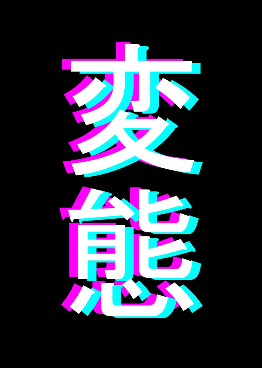 'Hentai Kanji Glitch Style' Poster by Masaki  | Displate