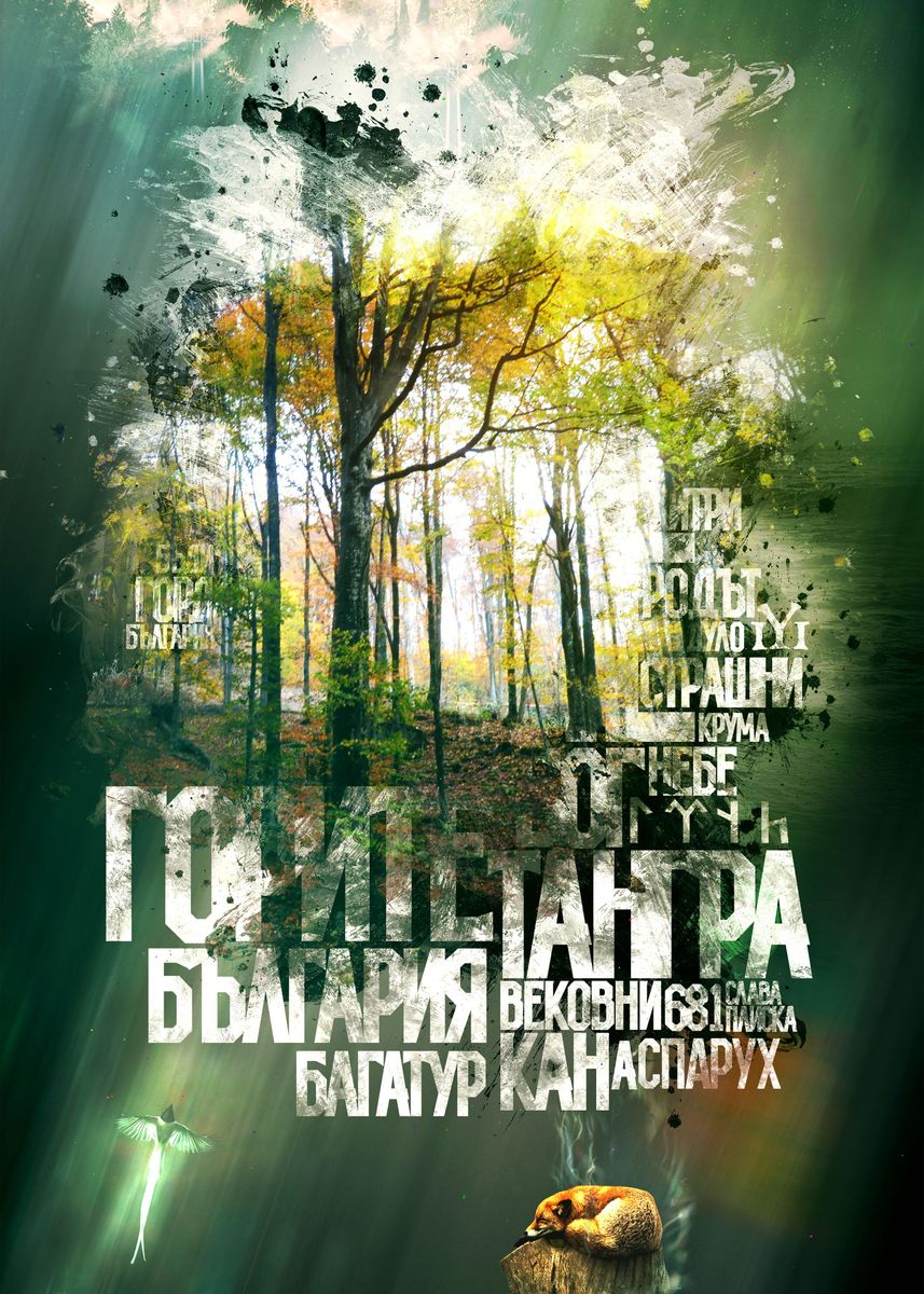 'Bulgaria Poster ' Poster, picture, metal print, paint by Petar ...