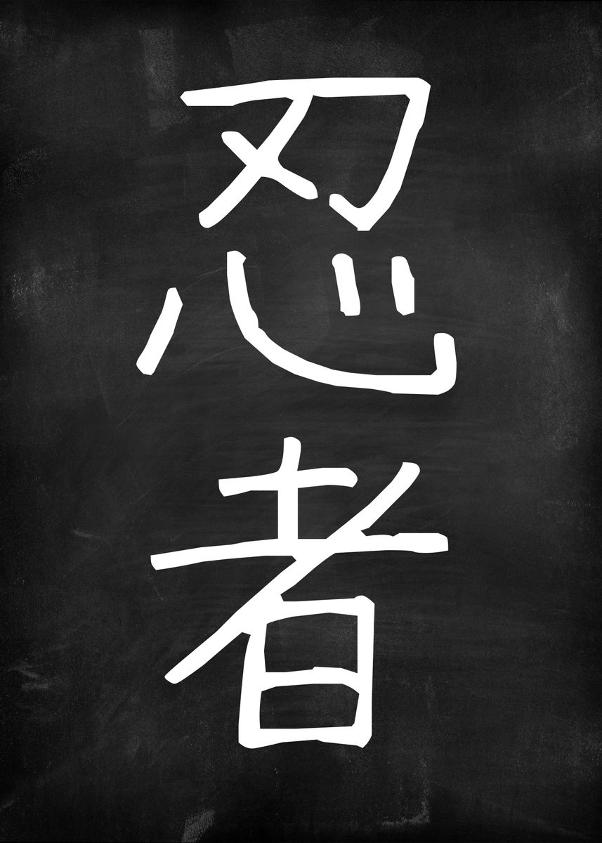 Japanese Ninja Kanji Chalk Poster By Masaki Displate