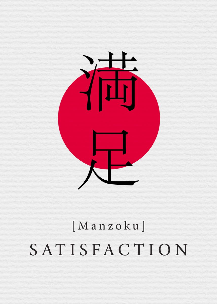 'Satisfaction Japan Style' Poster, picture, metal print, paint by Night ...