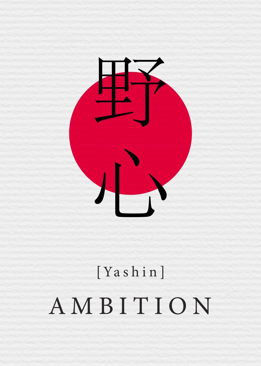 'Ambition Japan Style' Poster, picture, metal print, paint by Night ...