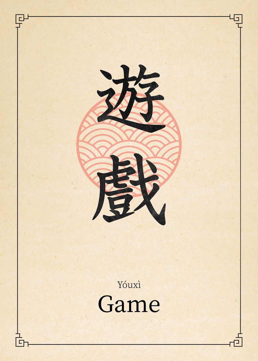 'Game China Style' Poster, picture, metal print, paint by Art and Roam ...