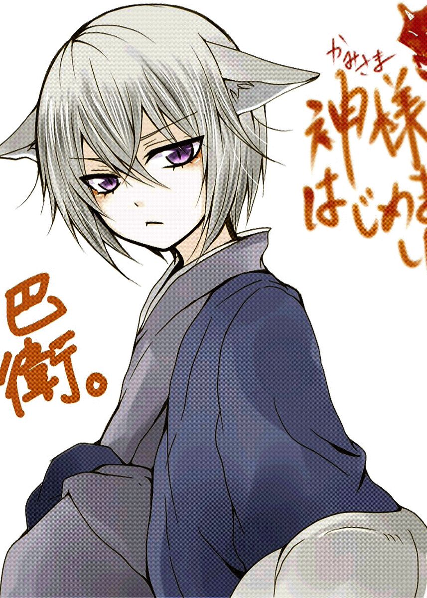 Would Tomoe (Kamisama) Like Being Your 'familiar'? Quiz ! - ProProfs Quiz