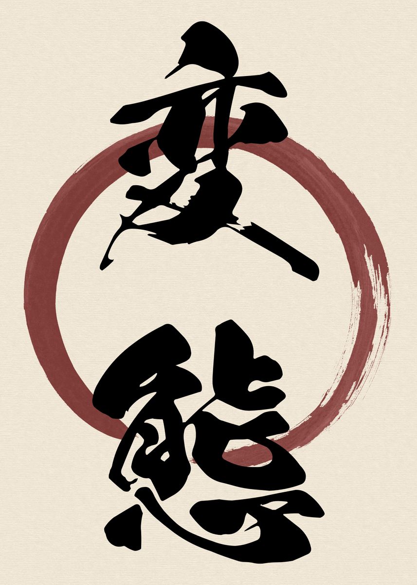 'Hentai Kanji Calligraphy' Poster by Masaki | Displate