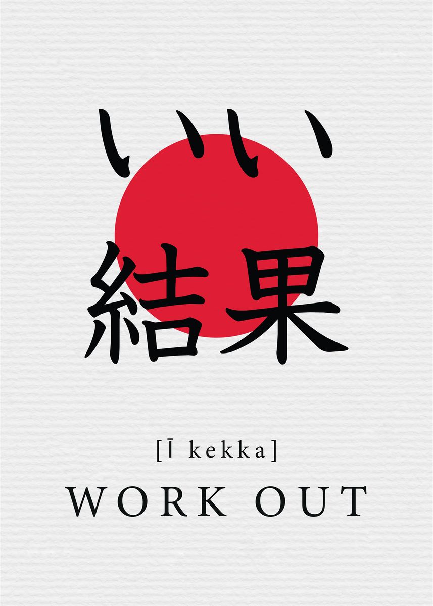 'Work Out Japan Art Gym' Poster, picture, metal print, paint by Night ...