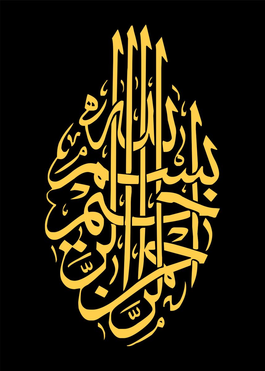 'Basmalah calligraphy Art' Poster, picture, metal print, paint by ...